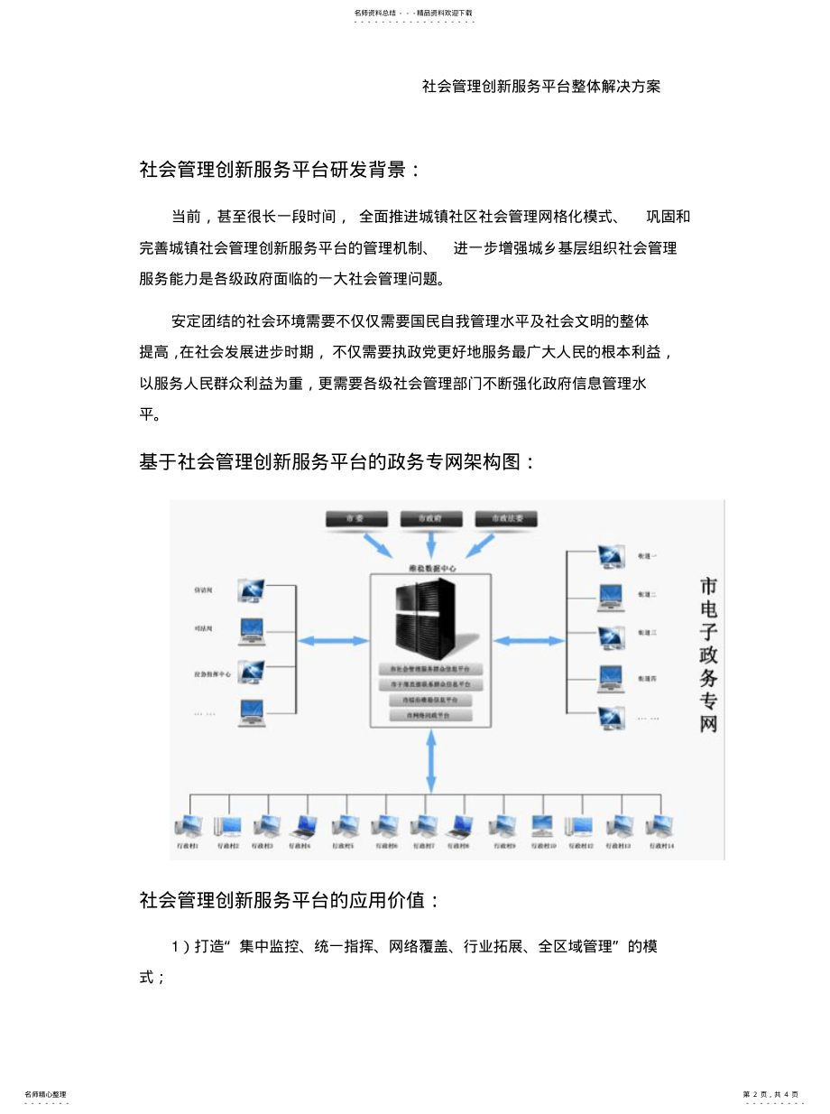 2022年社会管理创新服务平台整体解决方案终稿 .pdf_第2页