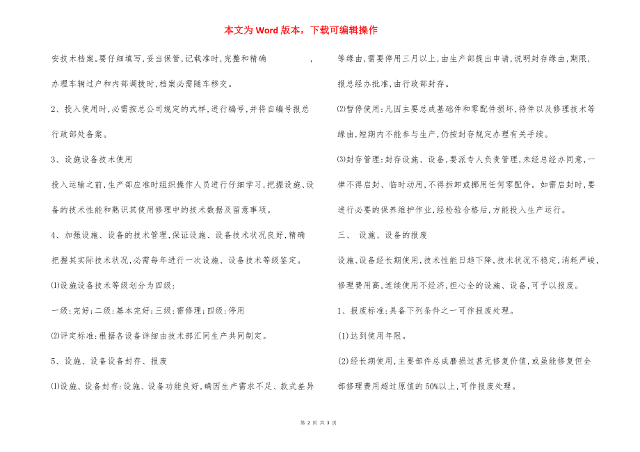 设施设备综合安全制度.docx_第2页