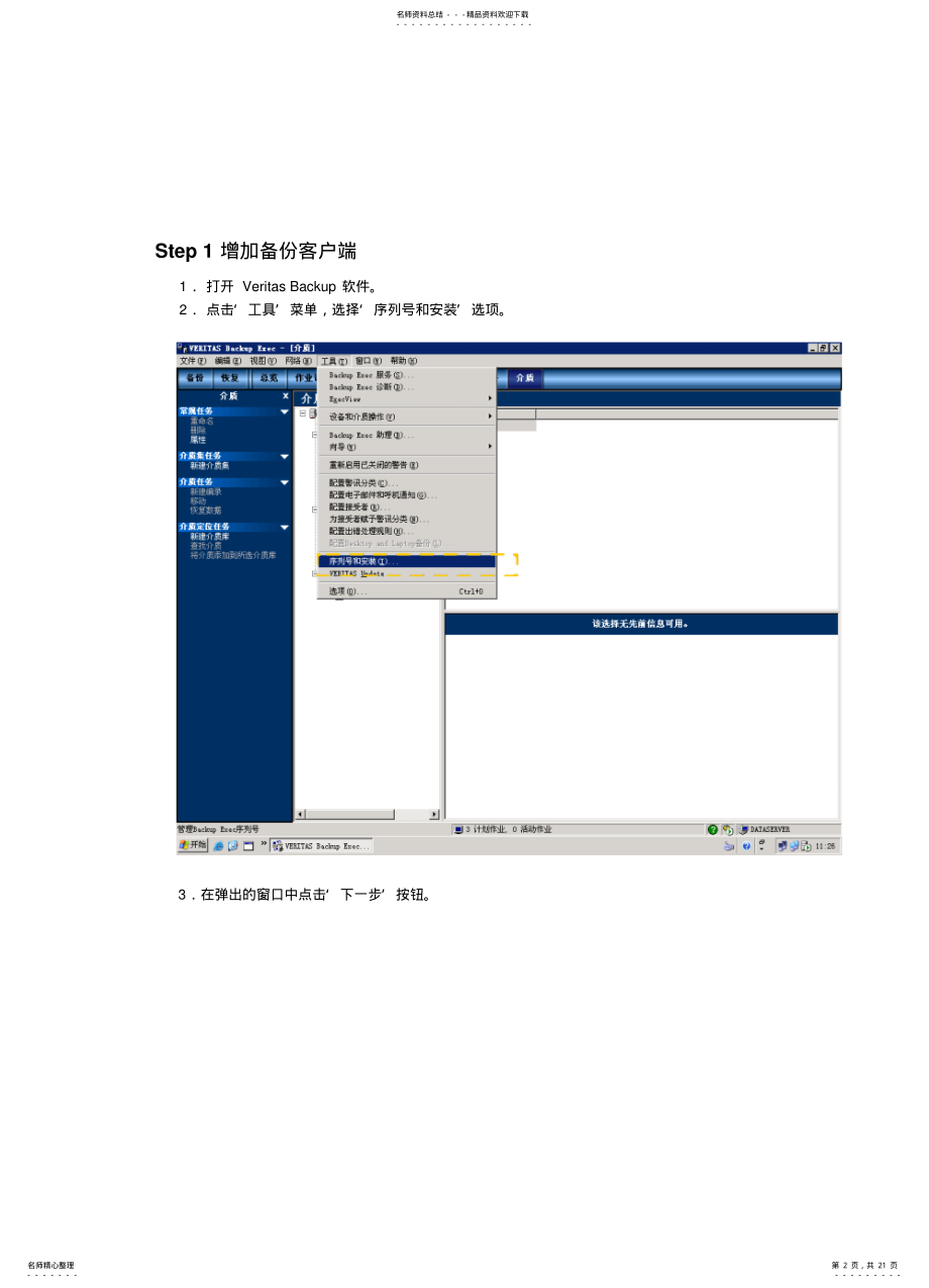 2022年磁带机备份软件使用手册 .pdf_第2页