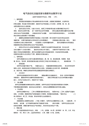 2022年电气自动化设备安装与维修教学计划 .pdf