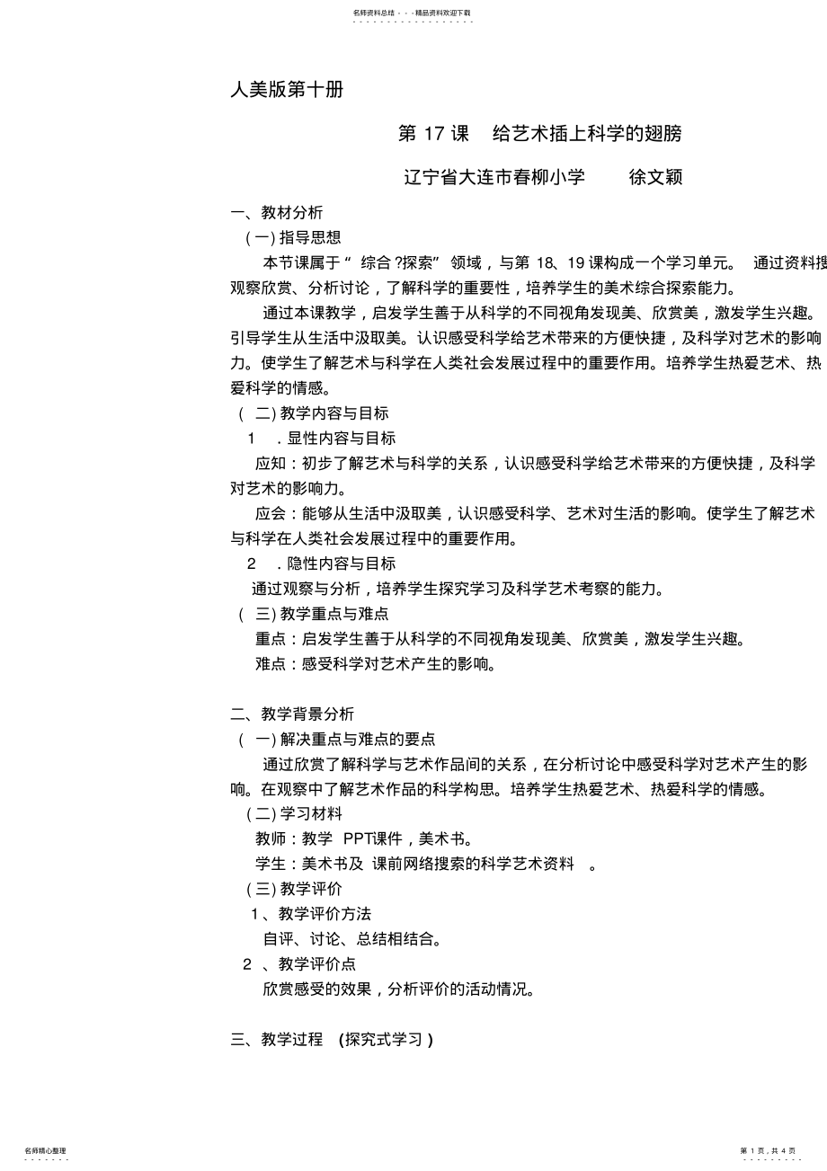 2022年《给艺术插上科学的翅膀》教学设计 .pdf_第1页