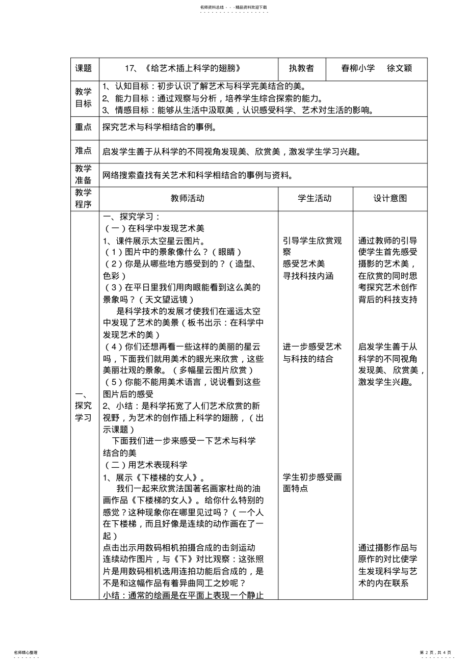 2022年《给艺术插上科学的翅膀》教学设计 .pdf_第2页