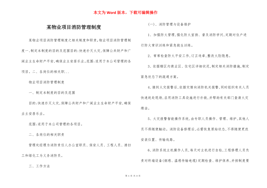 某物业项目消防管理制度.docx_第1页