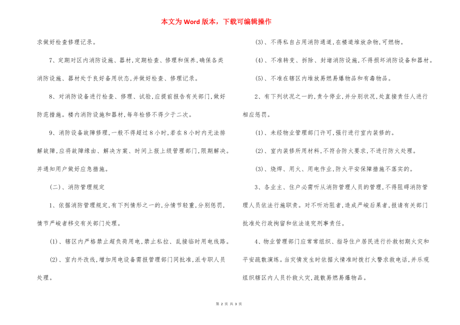 某物业项目消防管理制度.docx_第2页