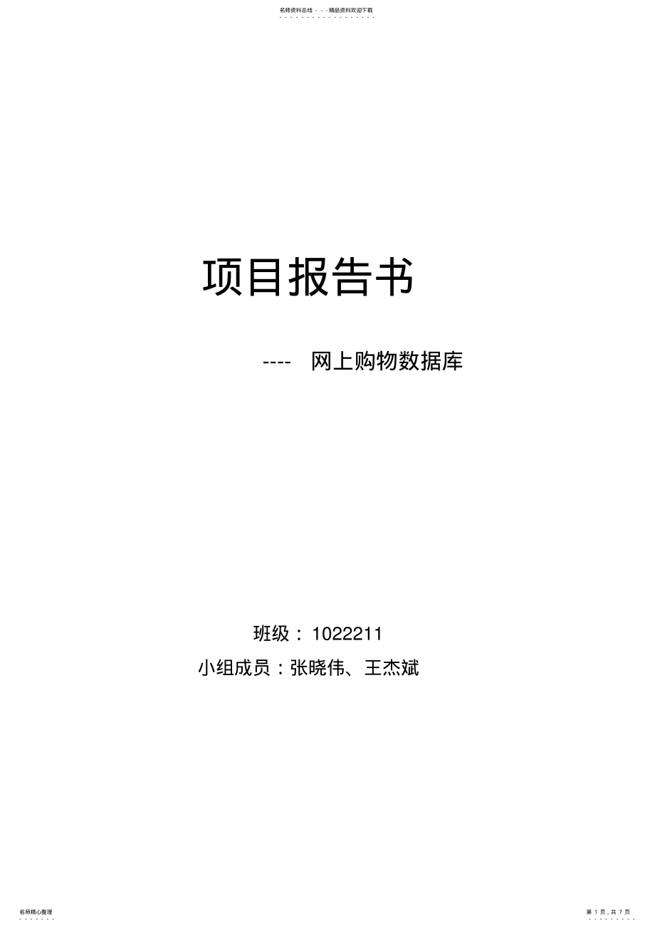 2022年电子商务数据库 .pdf_第1页