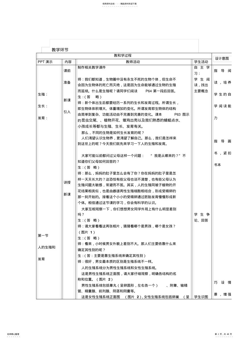 2022年《人的生殖和发育》教学设计 .pdf_第2页