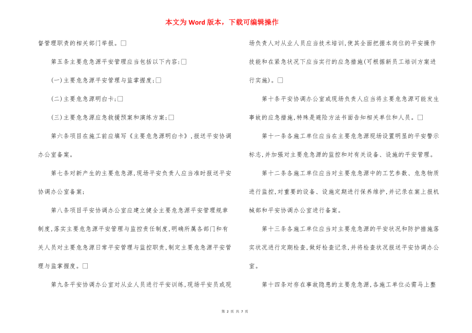 学校食堂卫生管理制度2.docx_第2页