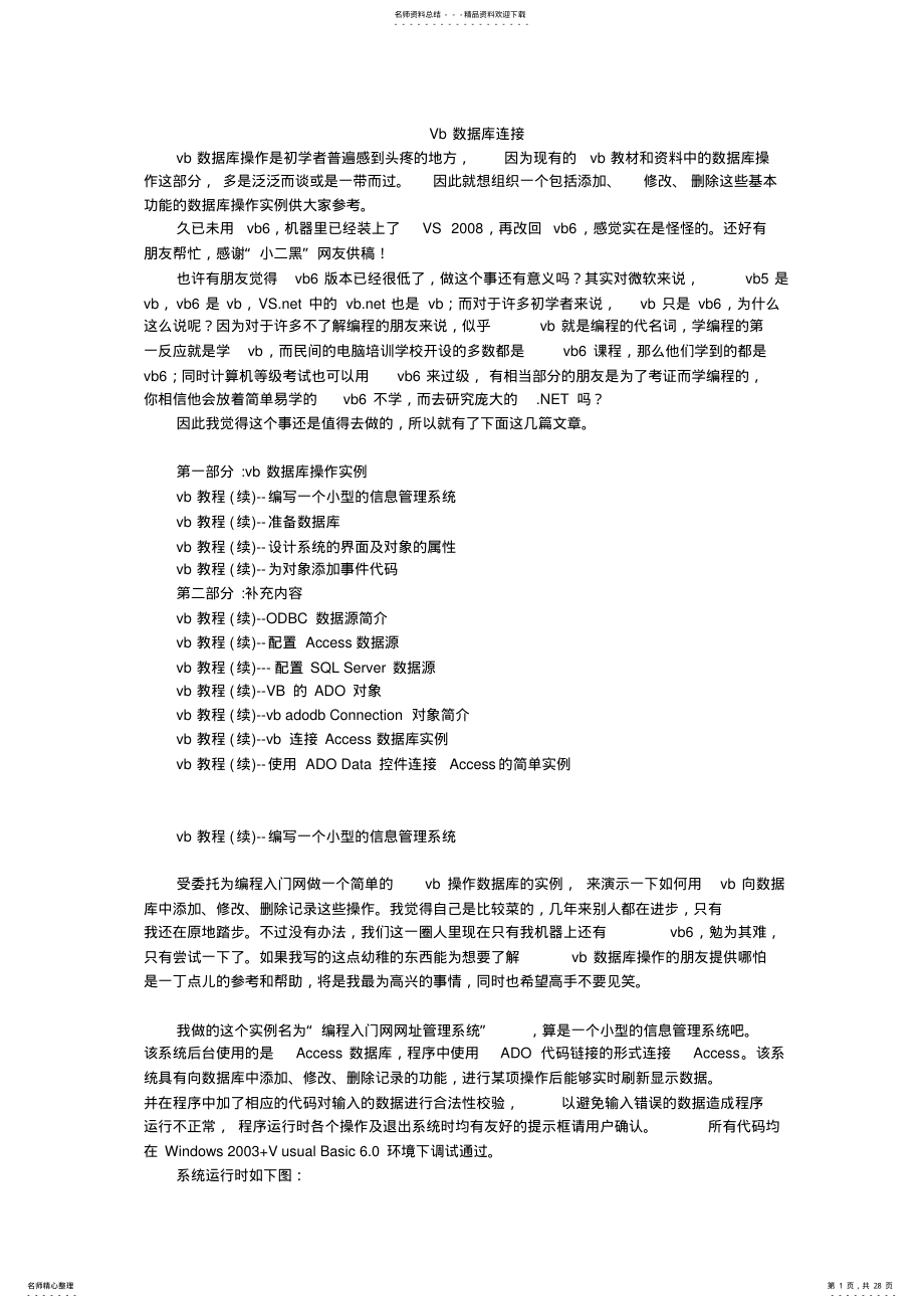 2022年vb教程--数据库连接 .pdf_第1页