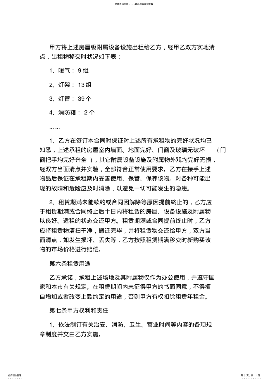 2022年中介商铺租赁合同范本 .pdf_第2页