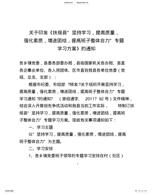 2022年专题学习方案整理 .pdf