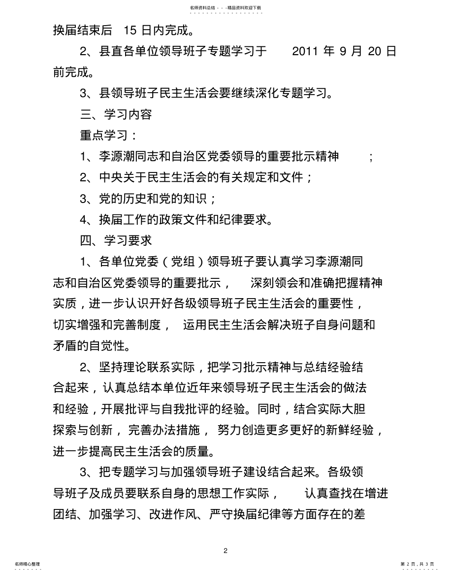 2022年专题学习方案整理 .pdf_第2页