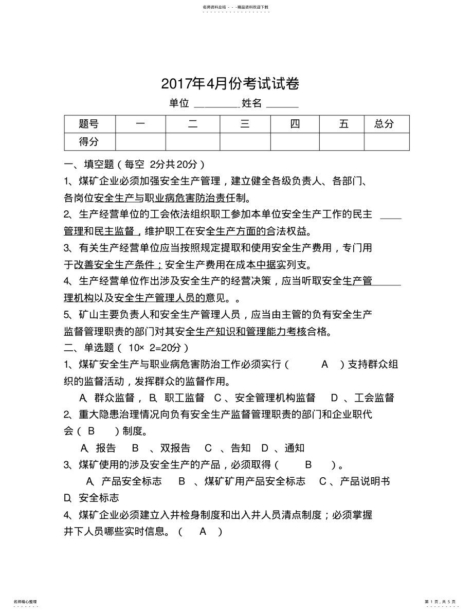 2022年煤矿安全规程考试试卷 .pdf_第1页