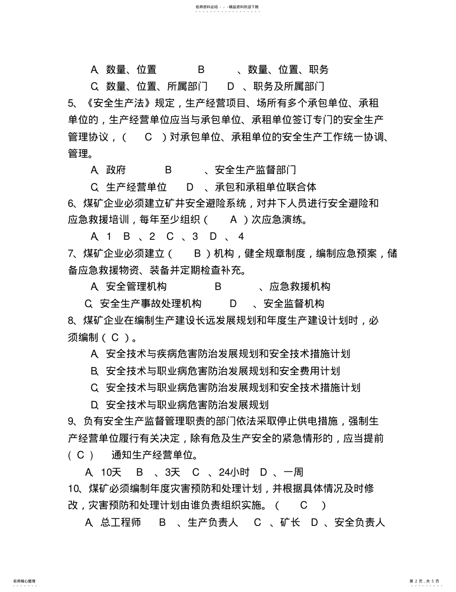 2022年煤矿安全规程考试试卷 .pdf_第2页