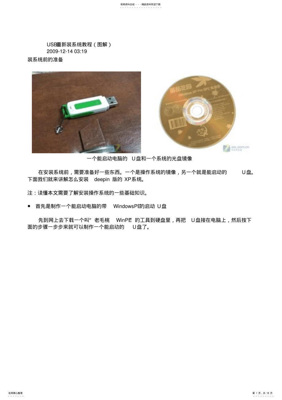 2022年USB重新装系统教程 .pdf_第1页