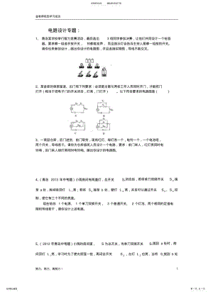 2022年电路设计专题 .pdf