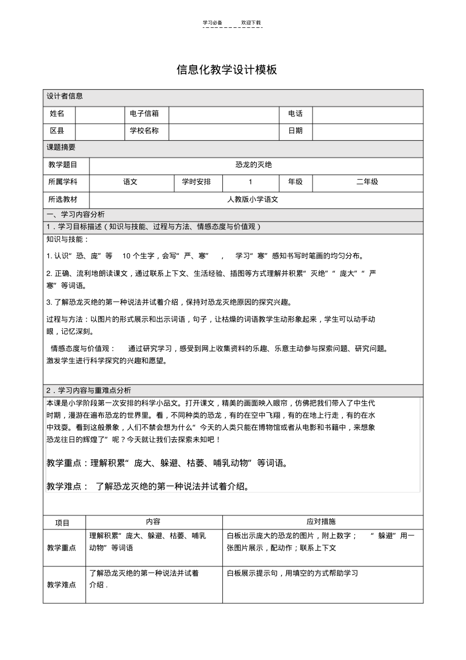 《恐龙的灭绝》信息化教学设计.pdf_第1页