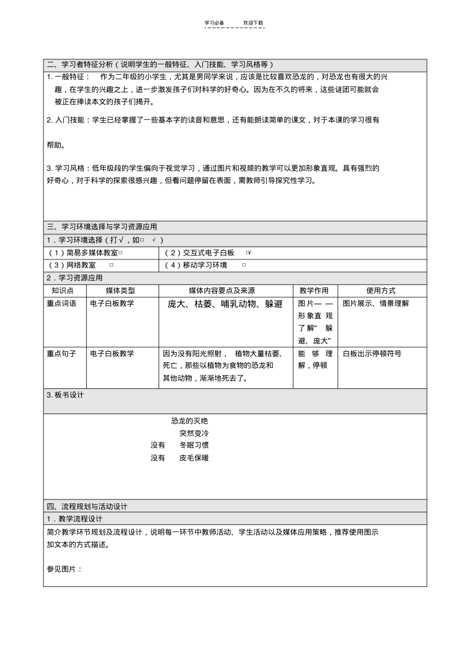 《恐龙的灭绝》信息化教学设计.pdf_第2页