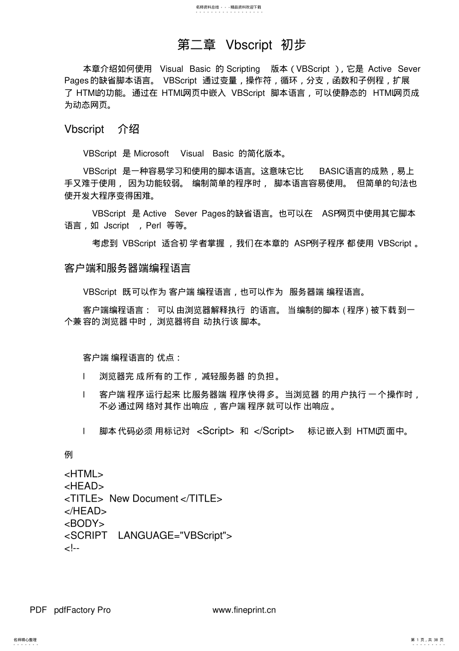 Vbscript初步教程 .pdf_第1页