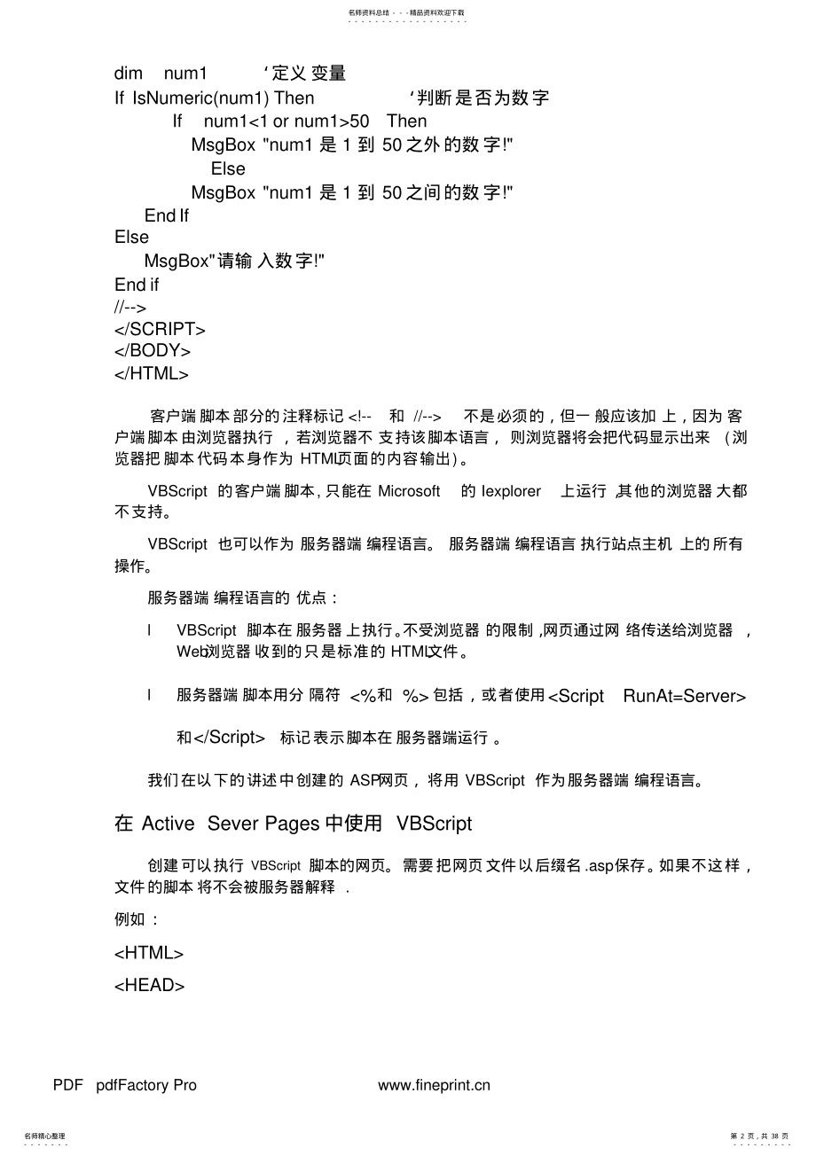 Vbscript初步教程 .pdf_第2页