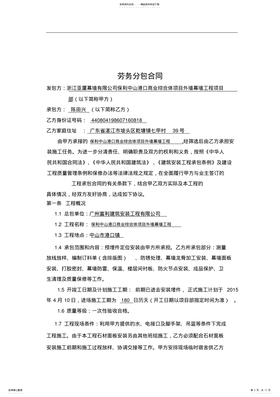 2022年玻璃幕墙施工合同范本 .pdf_第2页