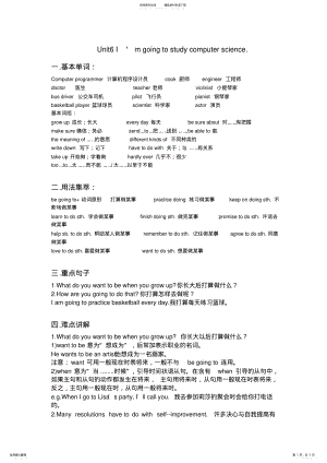 2022年Unitiamgoingtostudycomputerscience知识点+练习 .pdf