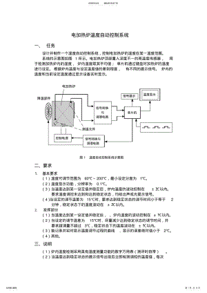 2022年电加热炉温度自动控制系统 .pdf