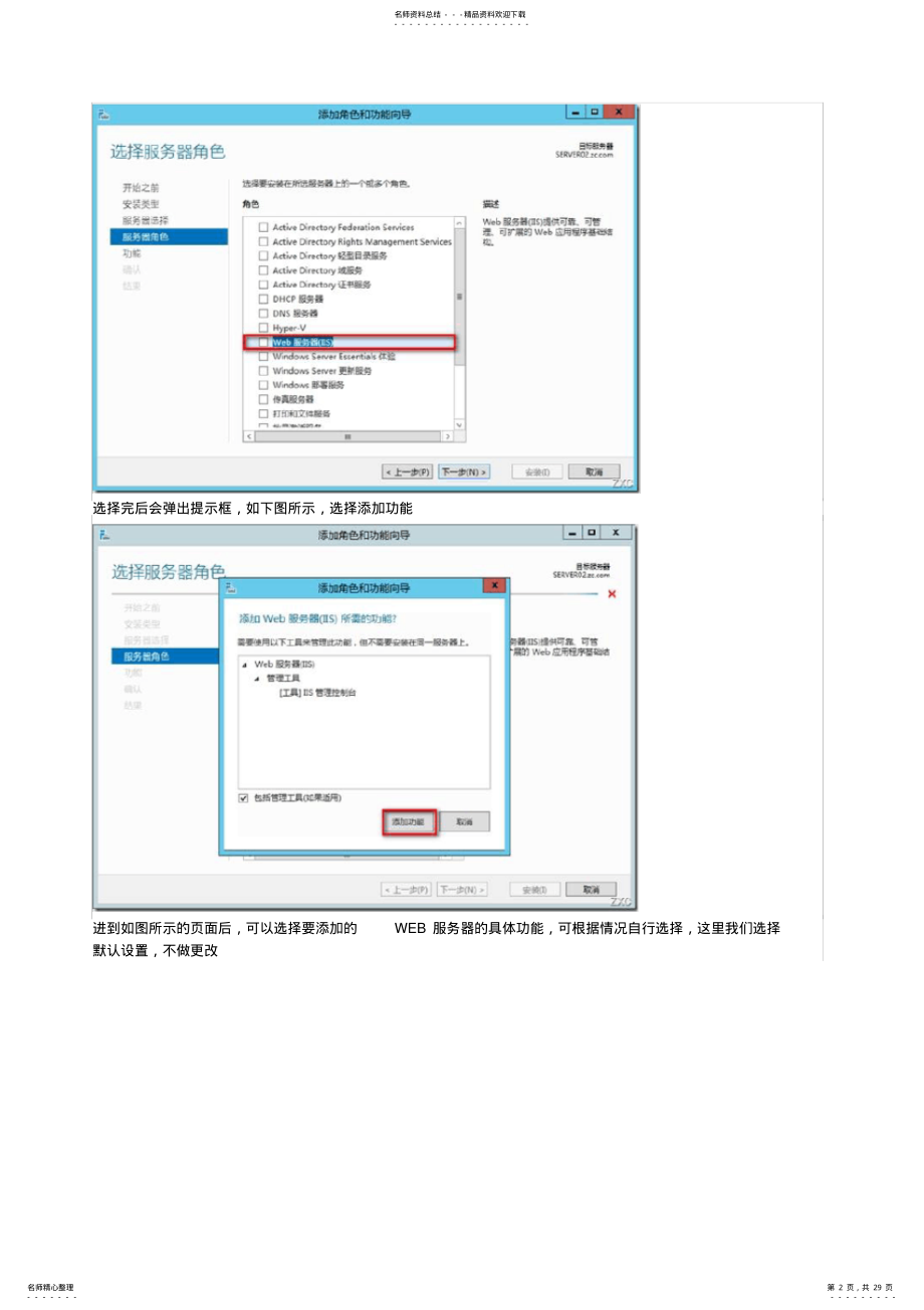 2022年WindowsServer服务器之Web服务器 2.pdf_第2页