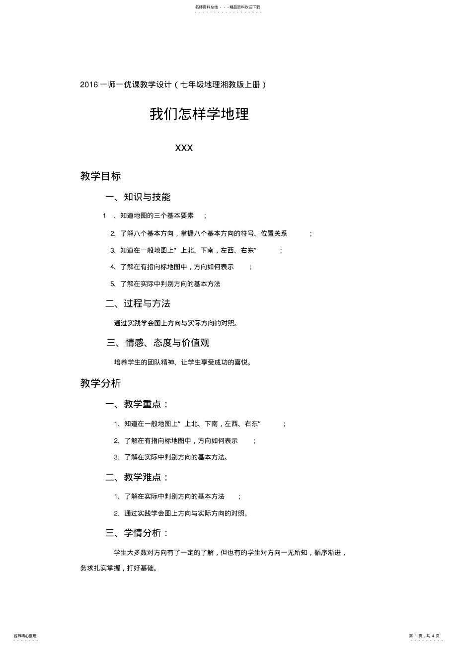 2022年《我们怎样学地理》冯连波 .pdf_第1页