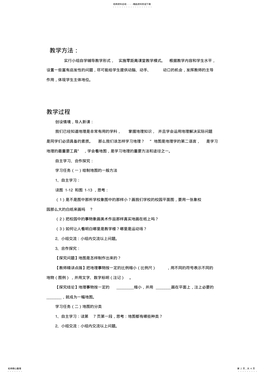 2022年《我们怎样学地理》冯连波 .pdf_第2页