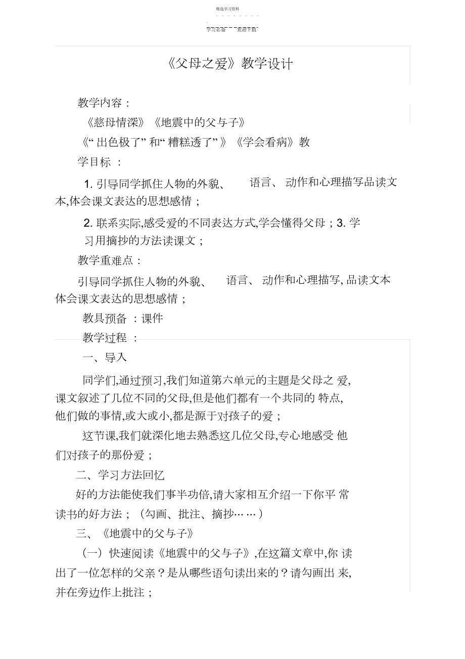 2022年父母之爱教案.docx_第1页