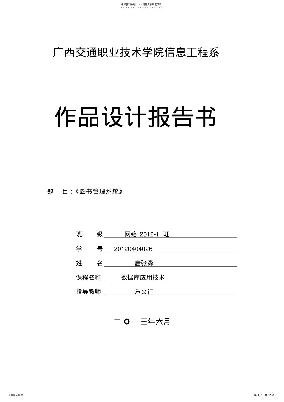 2022年SQL数据库图书管理系统 .pdf_第1页