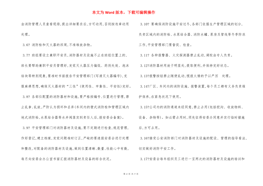 消防器材设施管理制度.docx_第2页