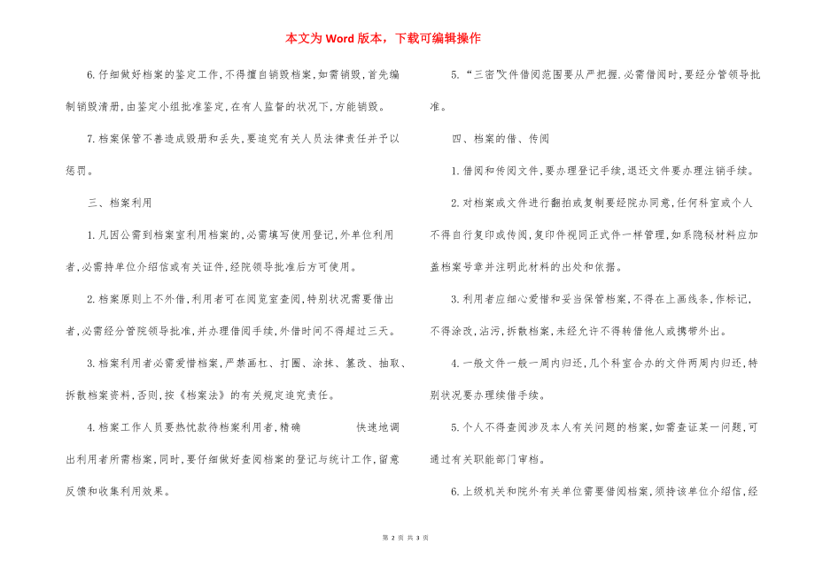 P中医院档案管理制度.docx_第2页