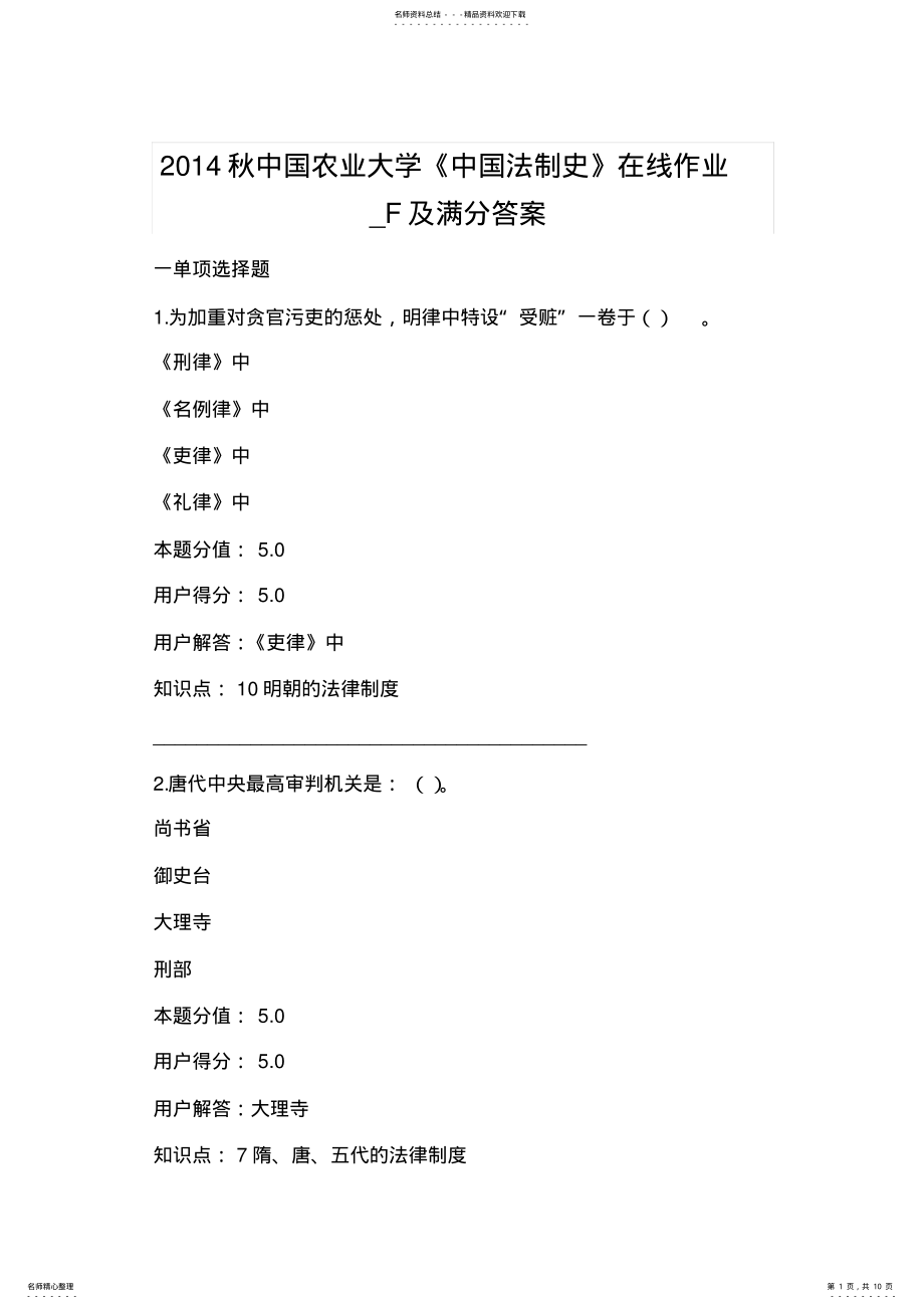 2022年秋中国农业大学《中国法制史》在线作业_F及满分答案 .pdf_第1页