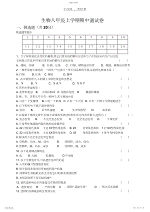 2022年生物八年级下学期期中测试卷..docx