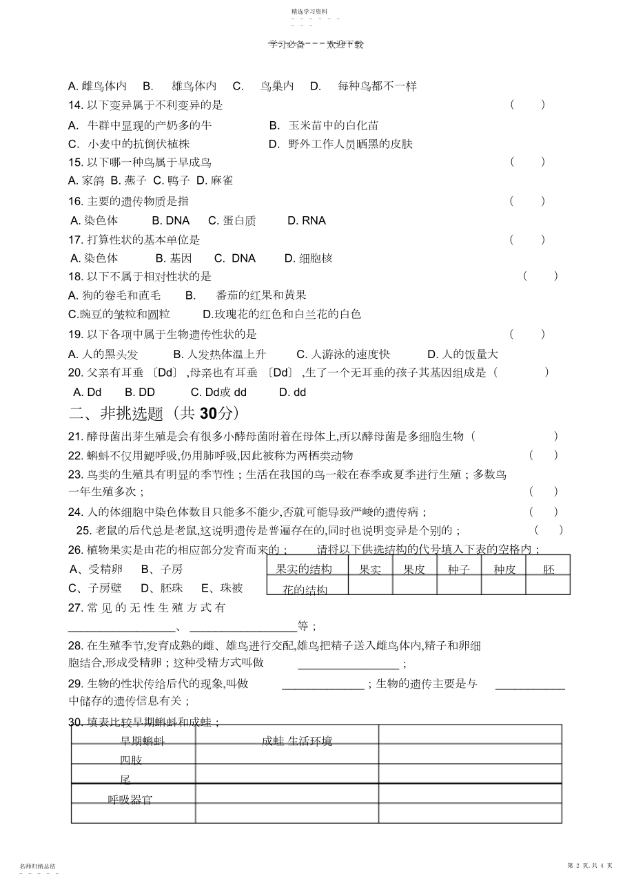 2022年生物八年级下学期期中测试卷..docx_第2页