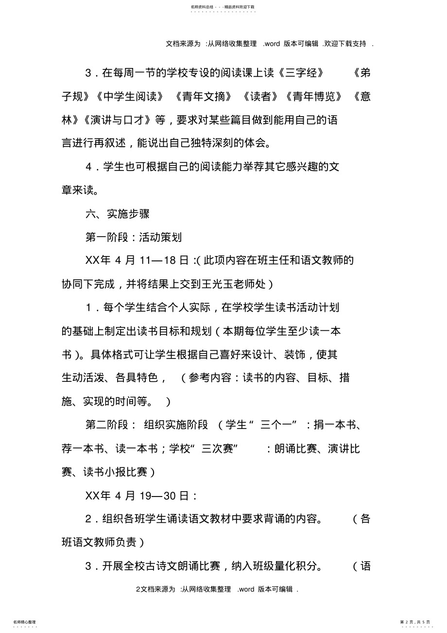 2022年中学生读书活动方案 .pdf_第2页