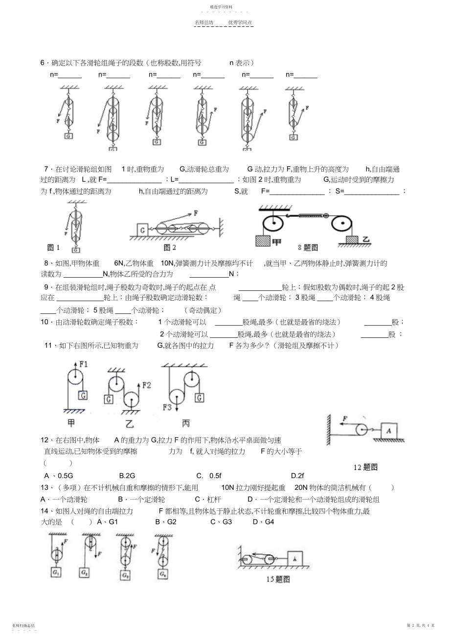 2022年滑轮知识点及练习.docx_第2页