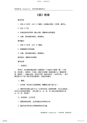 2022年《画》教案设计 .pdf