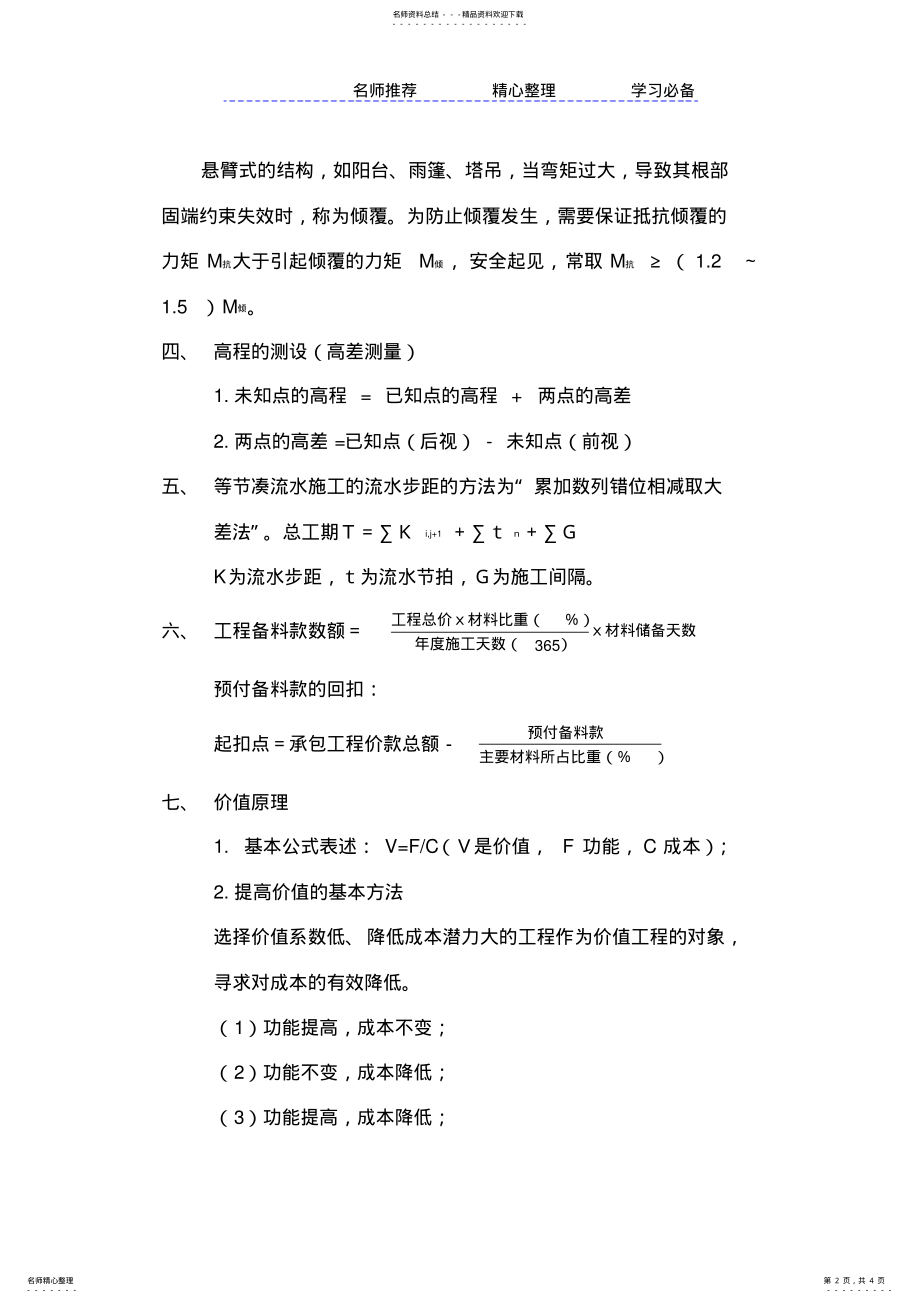 2022年一级建造师建筑工程实务常考公式 .pdf_第2页