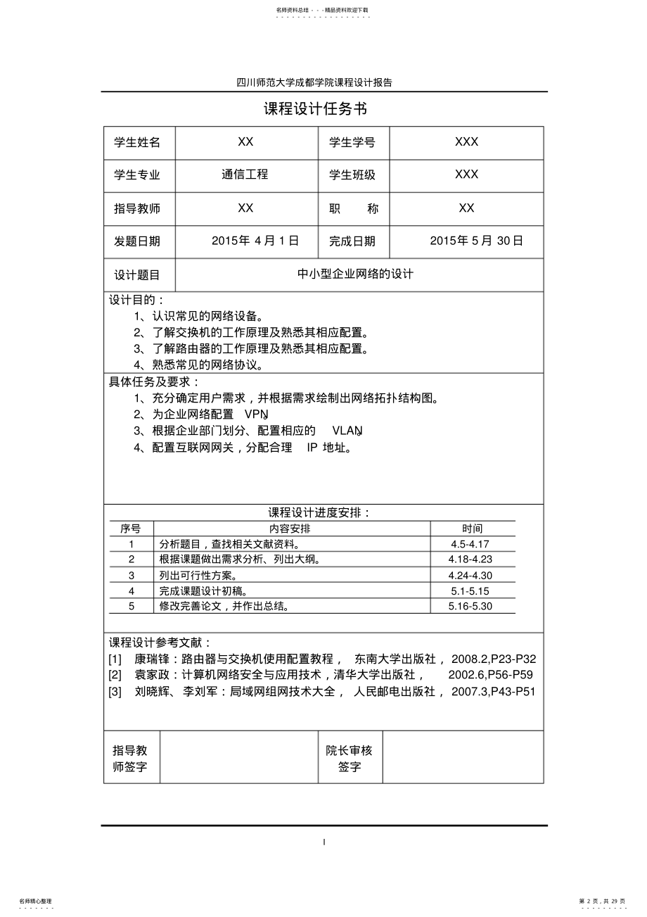 2022年中小型企业的网络设计 .pdf_第2页