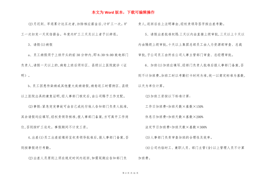 员工管理规定办法.docx_第2页