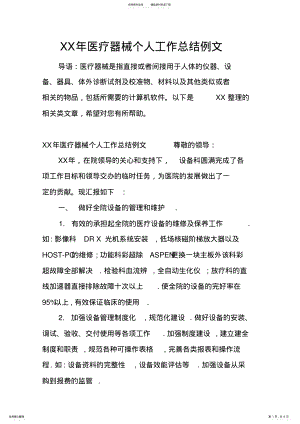 2022年XX年医疗器械个人工作总结例文 .pdf