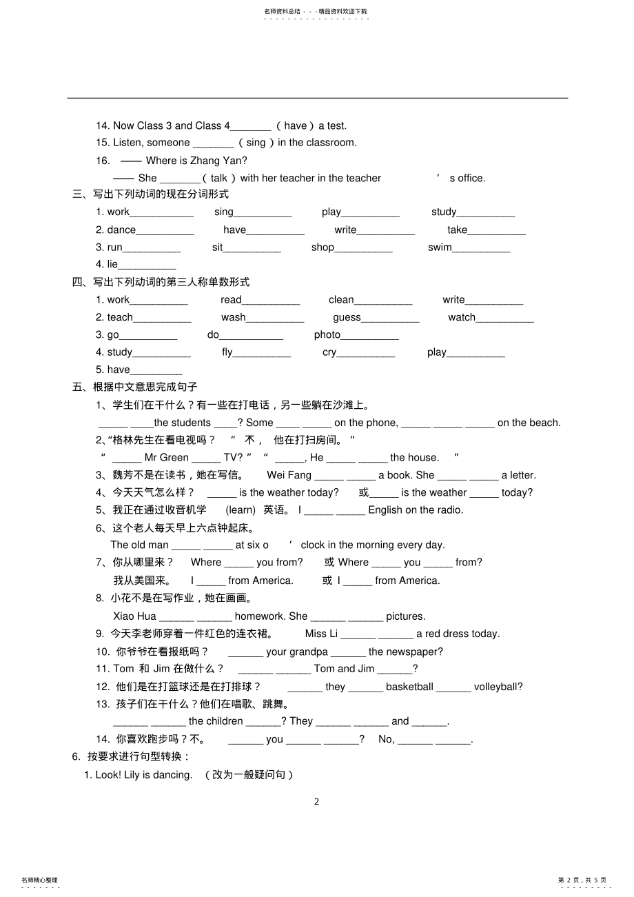 2022年一般现在时和现在进行时练习题附答案_共页 .pdf_第2页