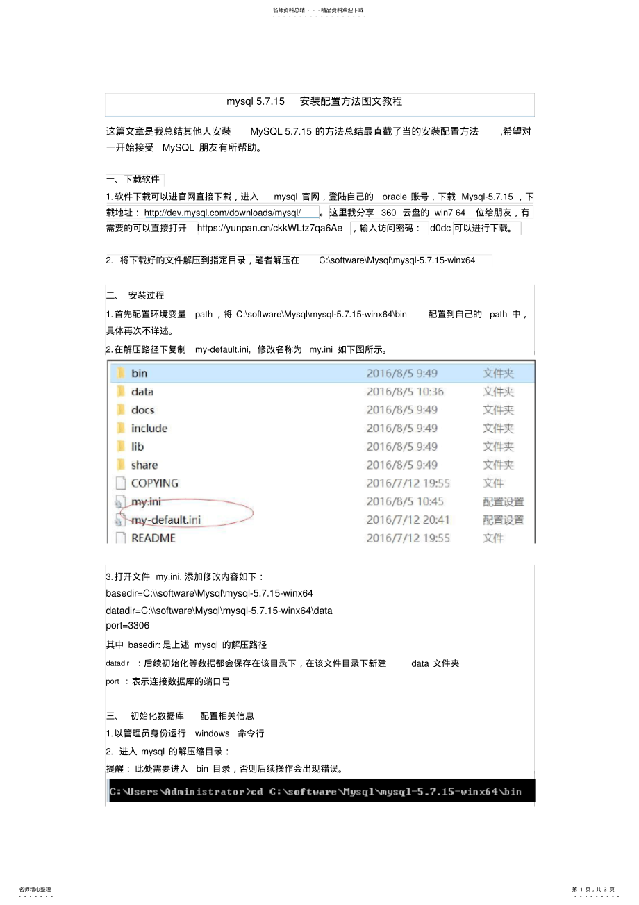 2022年mysql..安装配置方法图文教程 .pdf_第1页