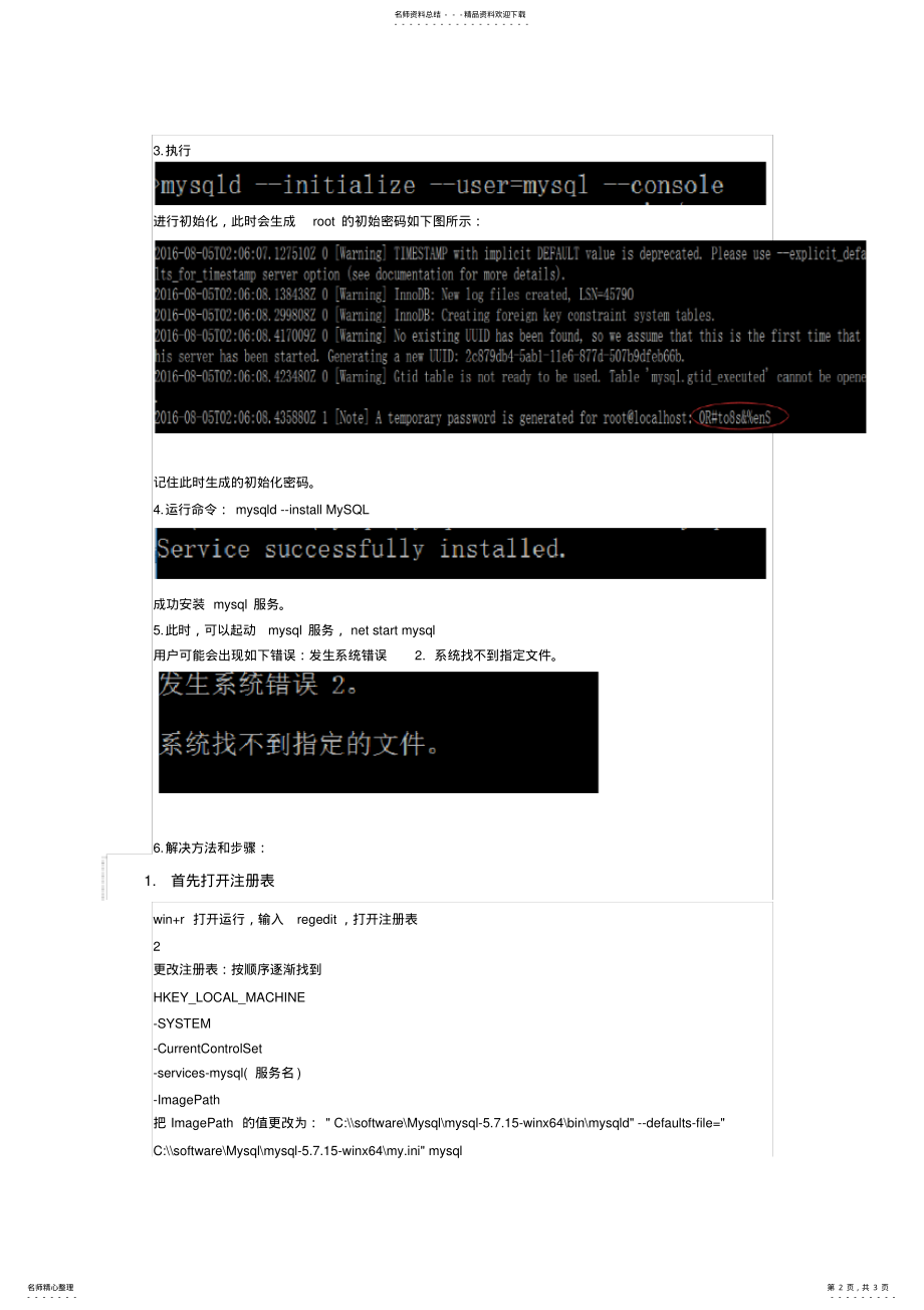 2022年mysql..安装配置方法图文教程 .pdf_第2页