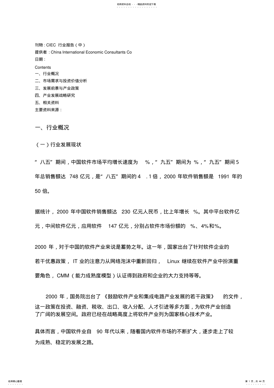 2022年中国IT行业分析报告 .pdf_第1页