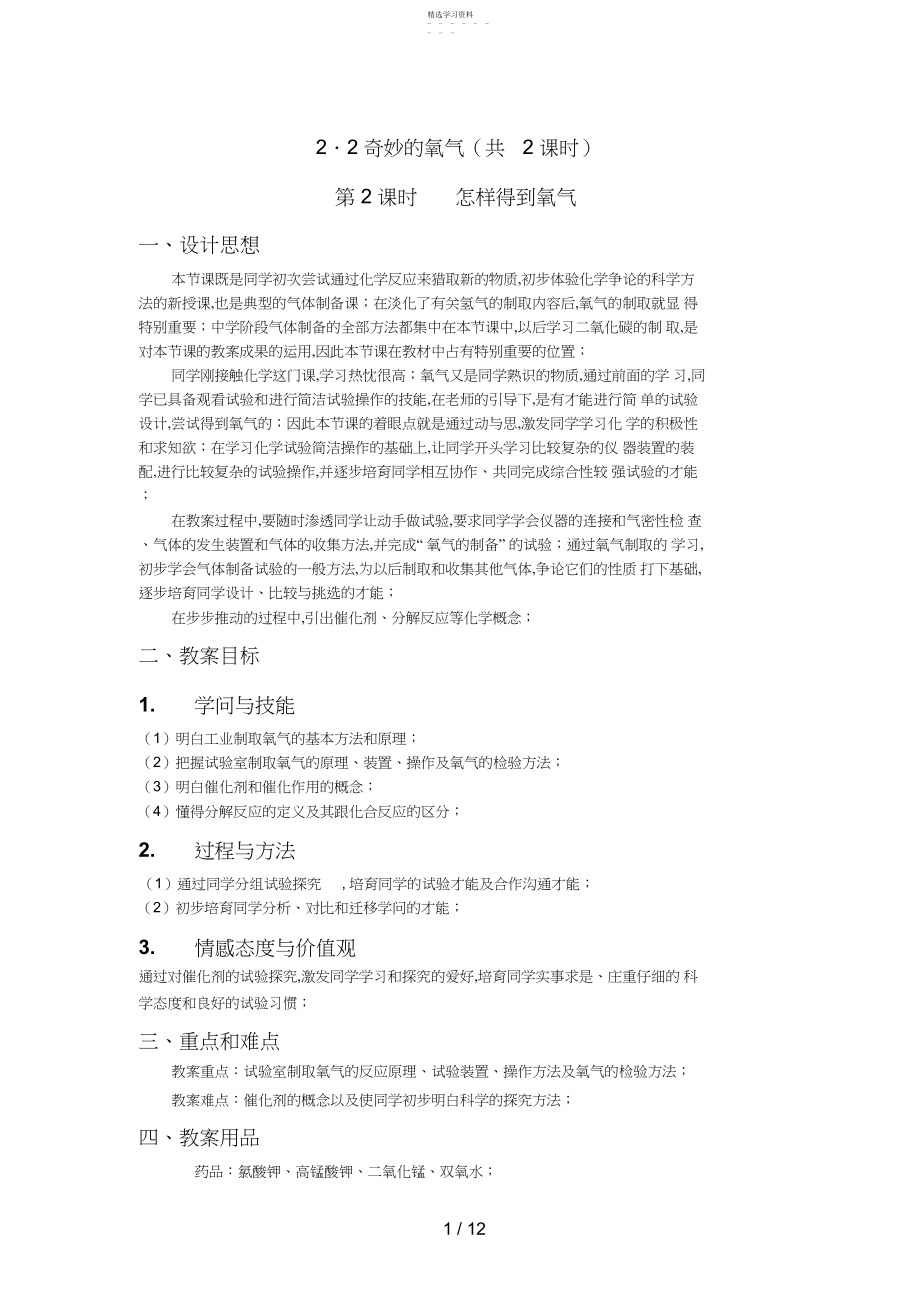 2022年神奇的氧气第课时怎样得到氧气.docx_第1页