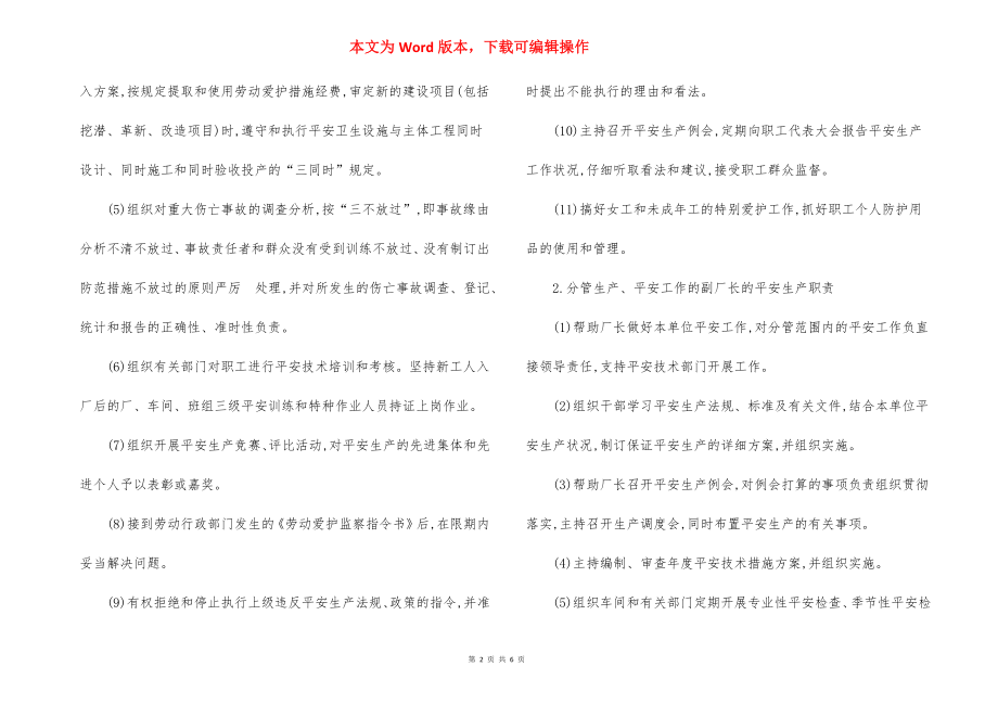 企业各级领导安全生产责任.docx_第2页