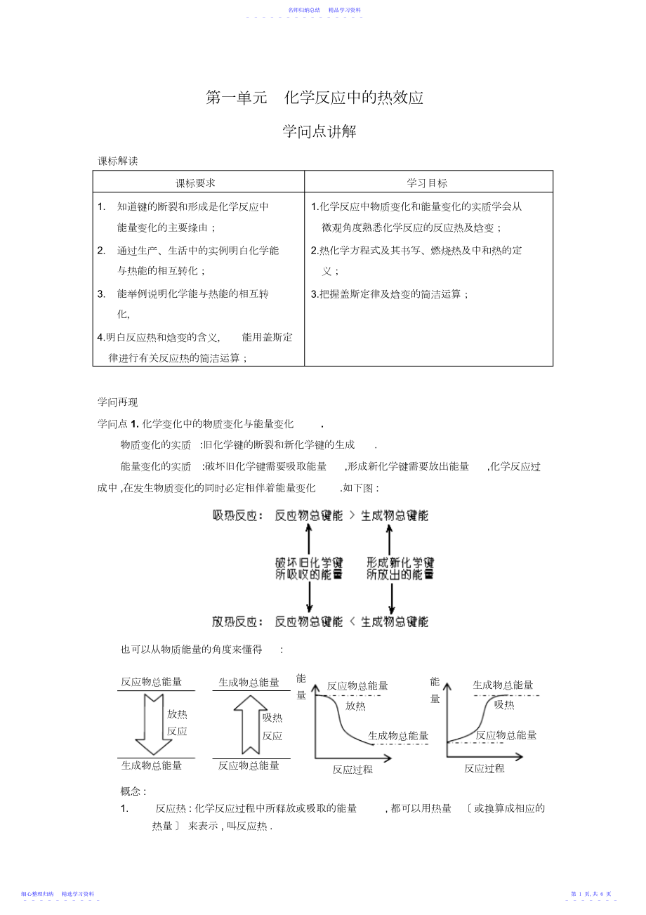 2022年《化学反应中的热效应》教案.docx_第1页